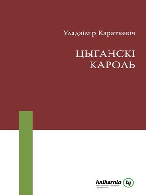 cover image of Цыганскі кароль